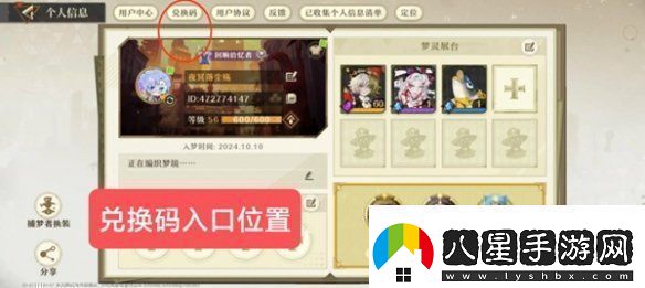 無(wú)盡夢(mèng)回兌換碼怎么用