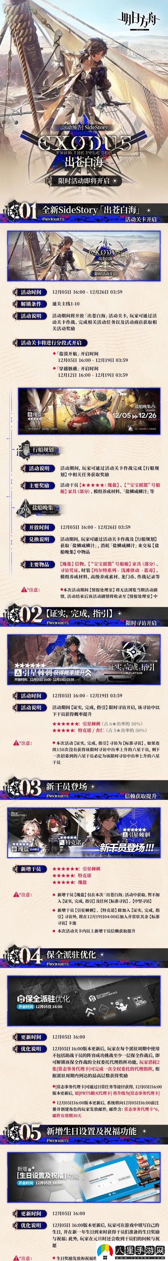 明日方舟出蒼白?；顒?dòng)內容一覽