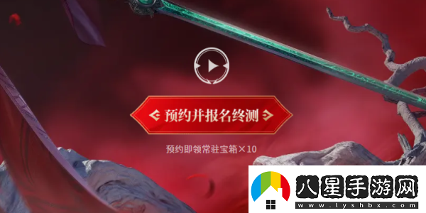 永劫無(wú)間手游定勝終測資格在哪申請