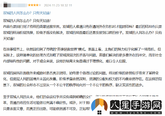 雙城之戰2完結豆瓣清一色五星好評