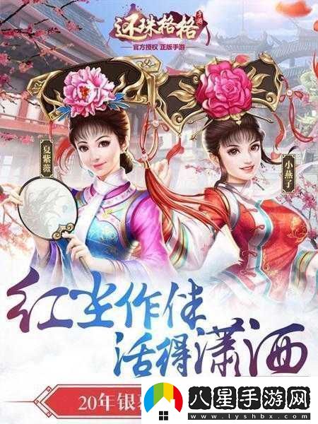 還珠格格手游7月13日新服開(kāi)啟多重活動(dòng)等你參與