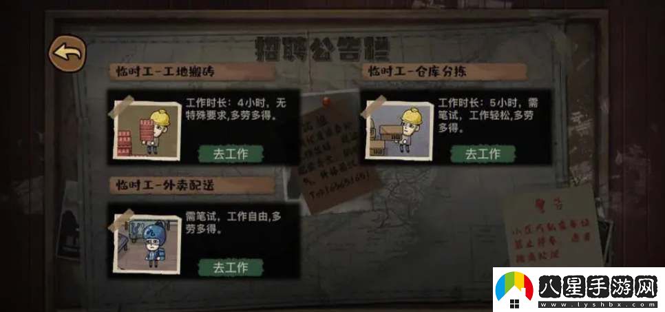 打工生活模擬器外賣(mài)員考試答案大全