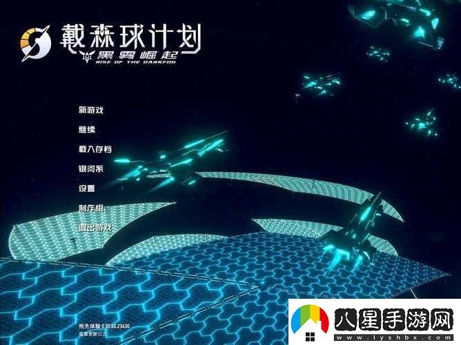 戴森球計劃多存檔云數據計算指南
