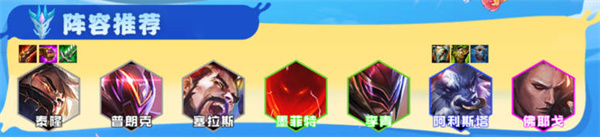 金鏟鏟之戰s超級泰隆陣容搭配攻略