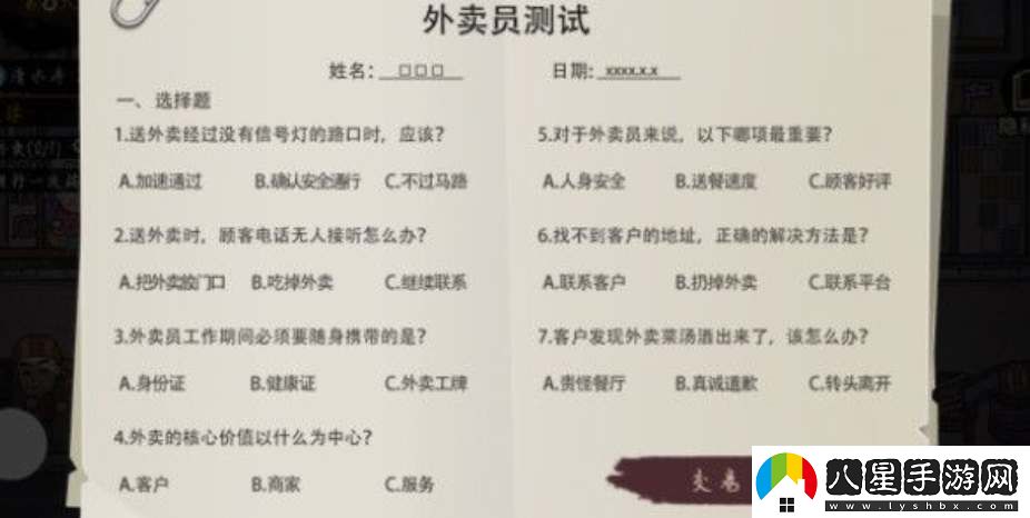 打工生活模擬器外賣(mài)員考試答案大全