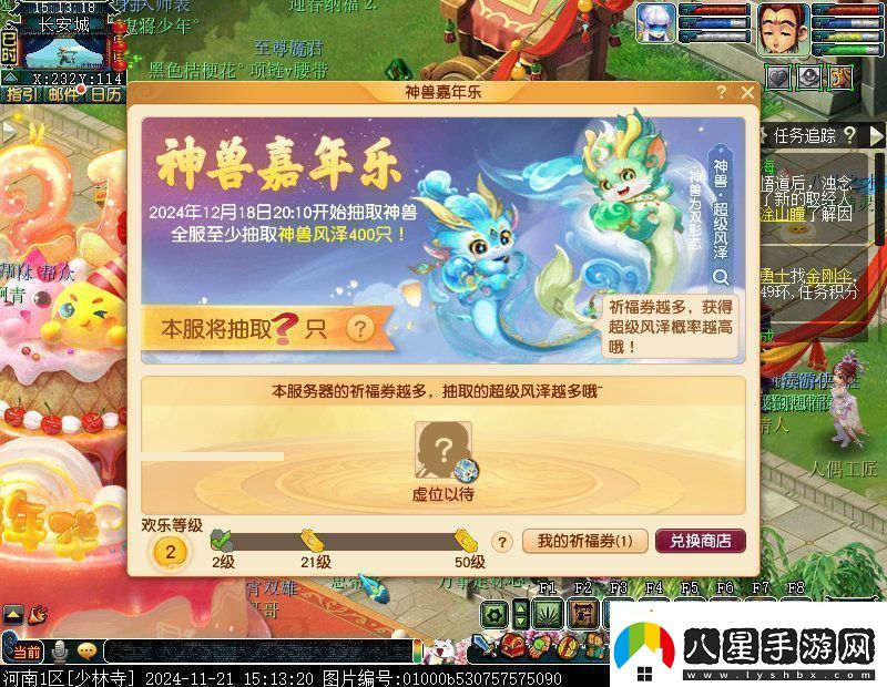 夢(mèng)幻西游神獸嘉年樂(lè )攻略