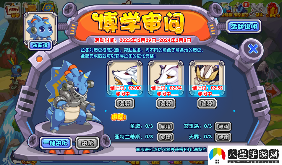 洛克王國博學(xué)審問(wèn)活動(dòng)怎么玩