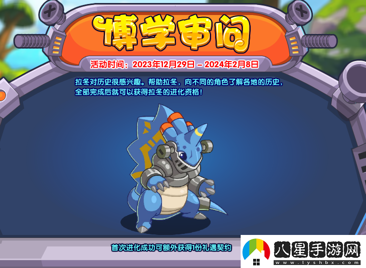 洛克王國博學(xué)審問(wèn)活動(dòng)怎么玩