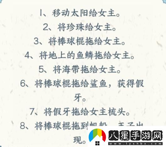 文字來(lái)找茬小美人魚(yú)幫她變美通關(guān)攻略