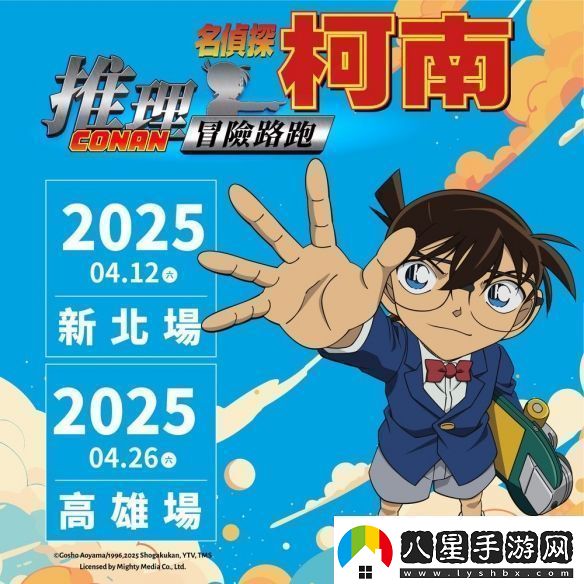 名偵探柯南解謎路跑即將登場(chǎng)！4月帶你邊跑邊破案