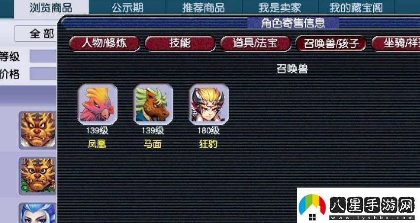 夢(mèng)幻西游藏寶閣角色手續費計算規則