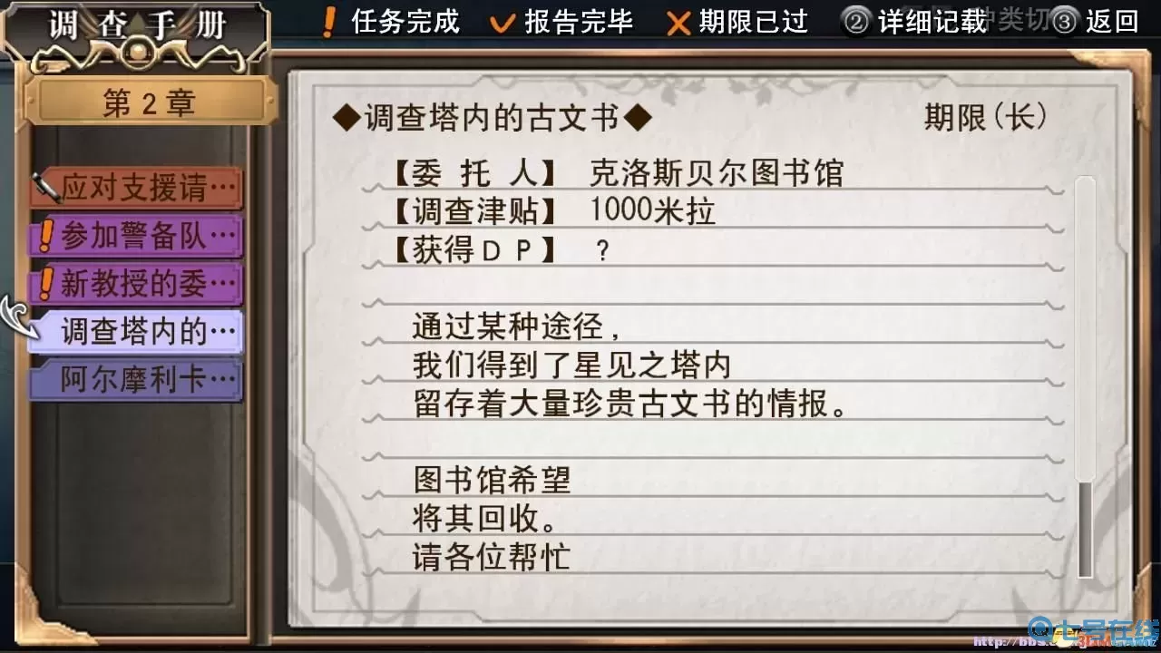 碧之軌跡全書(shū)籍收集