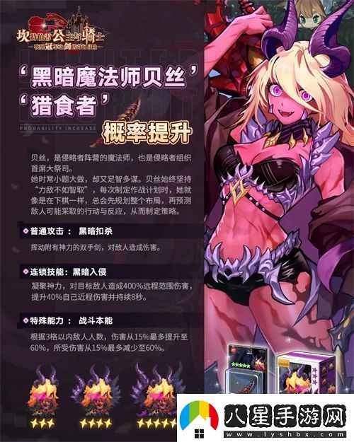坎公騎冠劍黑暗魔法師貝絲強度怎么樣