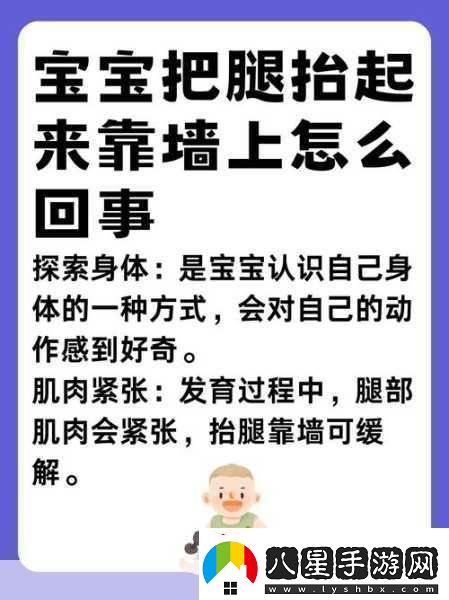 寶寶把腿抬起來(lái)靠墻上怎么回事