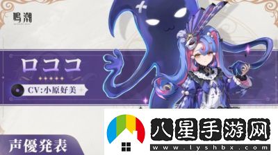 2025年1月2日鳴潮洛可可角色上線(xiàn)時(shí)間介紹