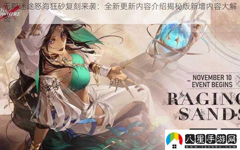無(wú)期迷途怒?？裆皬涂虂?lái)襲