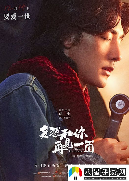 電影多想和你再見(jiàn)一面發(fā)布此沙何超蓮角色海報
