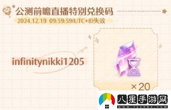 無(wú)限暖暖公測前瞻直播兌換碼是什么