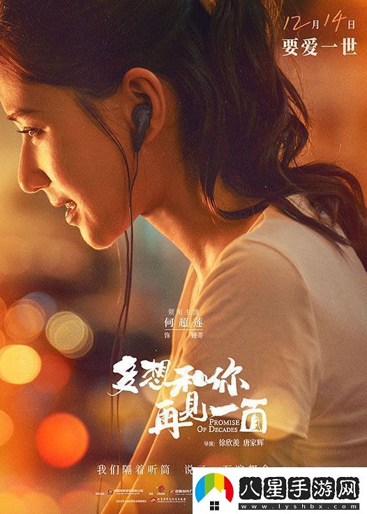 電影多想和你再見(jiàn)一面發(fā)布此沙何超蓮角色海報