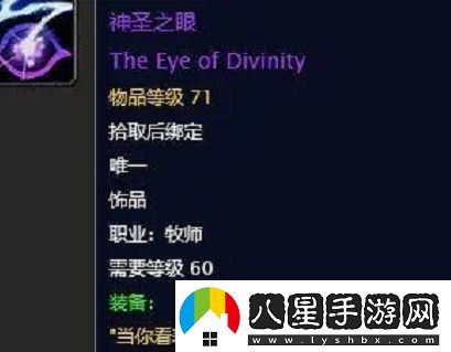 魔獸世界神圣之眼任務(wù)玩法攻略分享