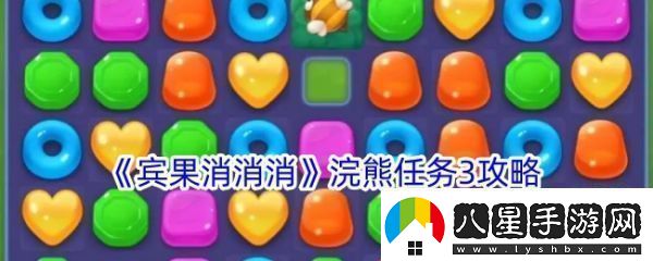 【交易系統】賓果消消消浣熊任務(wù)3怎么過(guò)