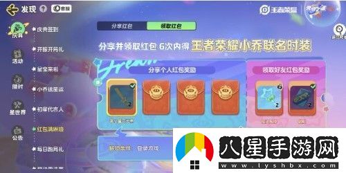 元夢(mèng)之星小喬紅包領(lǐng)不了解決方法介紹