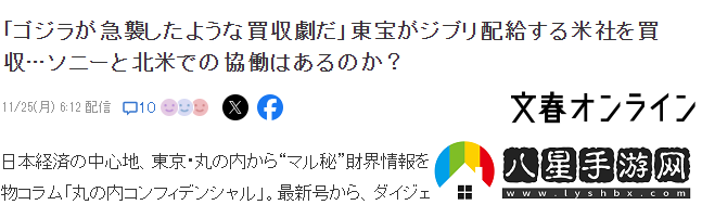 東寶突然收購吉卜力北美發(fā)行商