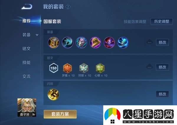 姜子牙全面教學(xué)