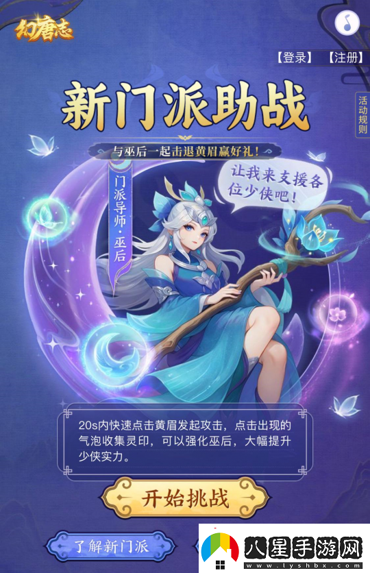 幻唐志新內容“靈月盈空”攜新門(mén)派靈月山來(lái)襲