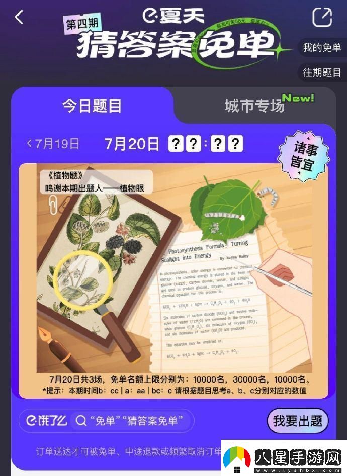 餓了么免單7.20
