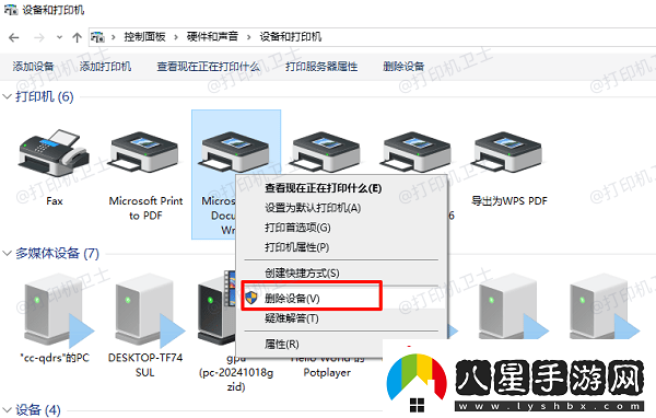 打印機錯誤代碼0x80070035怎么解決