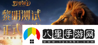 野獸領(lǐng)主新世界物競天擇活動(dòng)有什么獎勵
