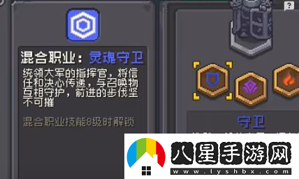元氣騎士前傳守衛混合職業(yè)是什么