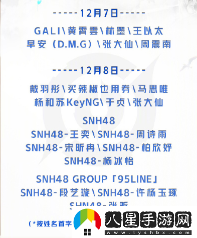 點(diǎn)評！王者榮耀2024電競派對音樂(lè )節有哪些嘉賓