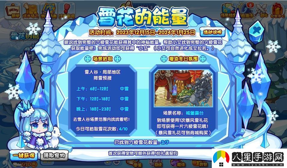 洛克王國雪花的能量活動(dòng)怎么玩