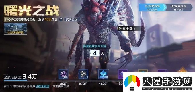 星球重啟曙光之戰怎么玩