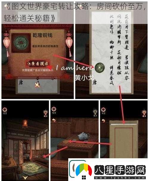 圖文世界豪宅轉讓攻略