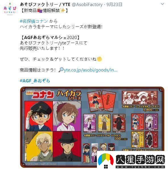 「名偵探柯南」2020時(shí)尚風(fēng)系列新商品公開(kāi)
