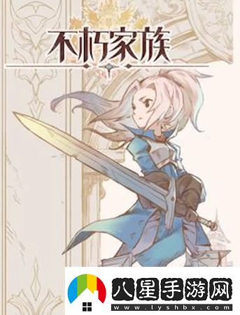 不朽家族兌換碼最新可用