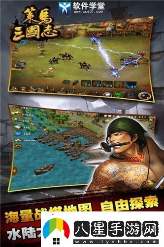 策馬三國志攻略