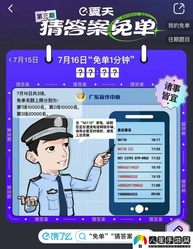 餓了么免單7.16答案是什么