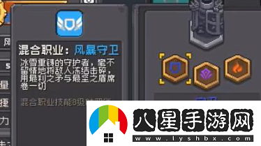 元氣騎士前傳守衛混合職業(yè)是什么