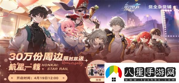 崩壞星穹鐵道航星一載福利活動(dòng)什么時(shí)候開(kāi)啟