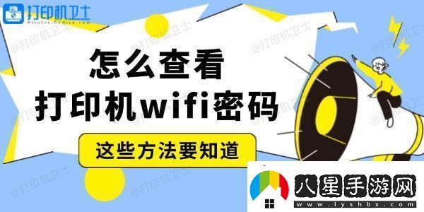 怎么查看打印機wifi密碼