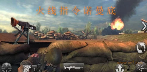 火線(xiàn)指令諾曼底