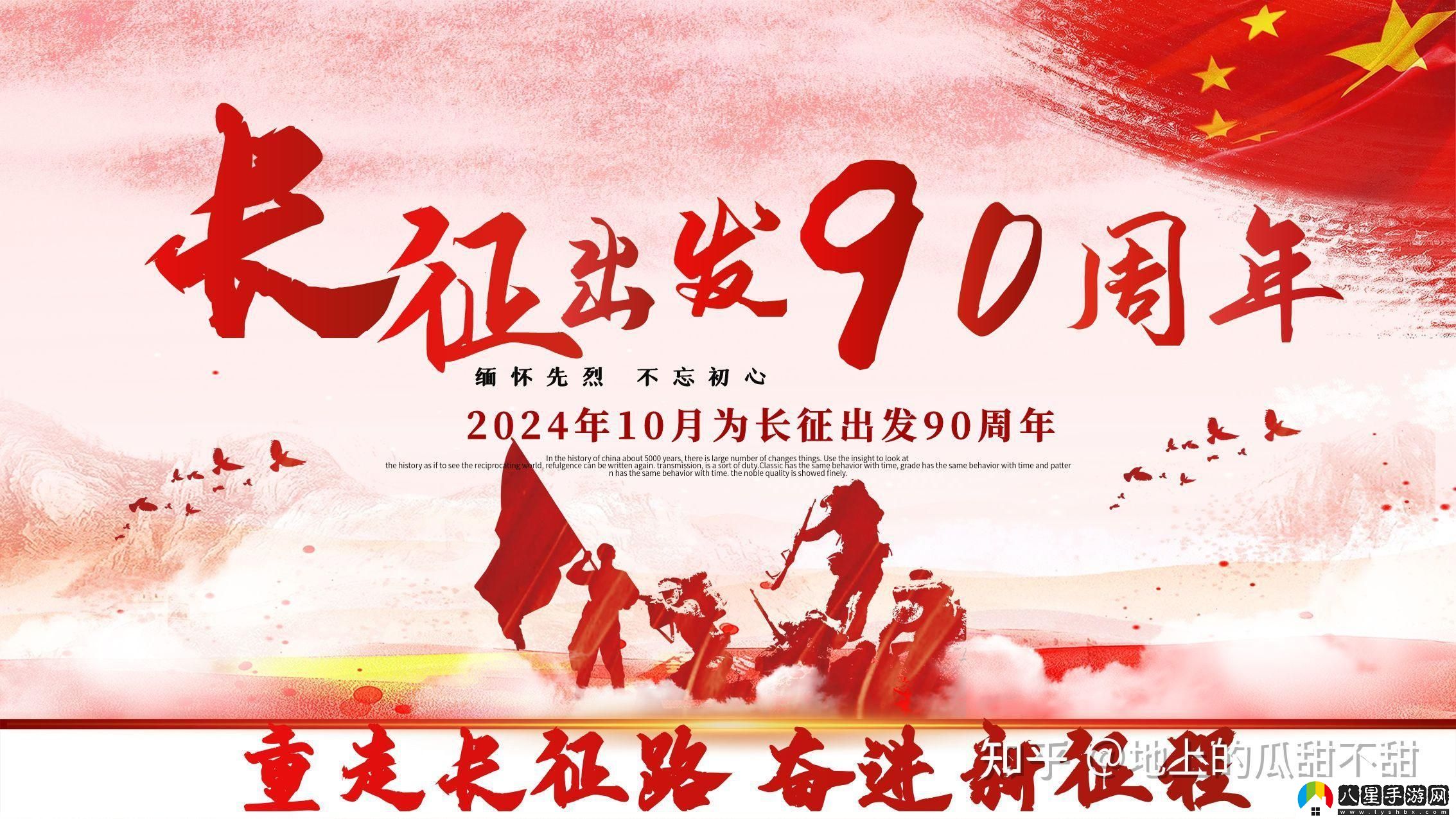 “萬(wàn)篇長(cháng)征”狂想曲