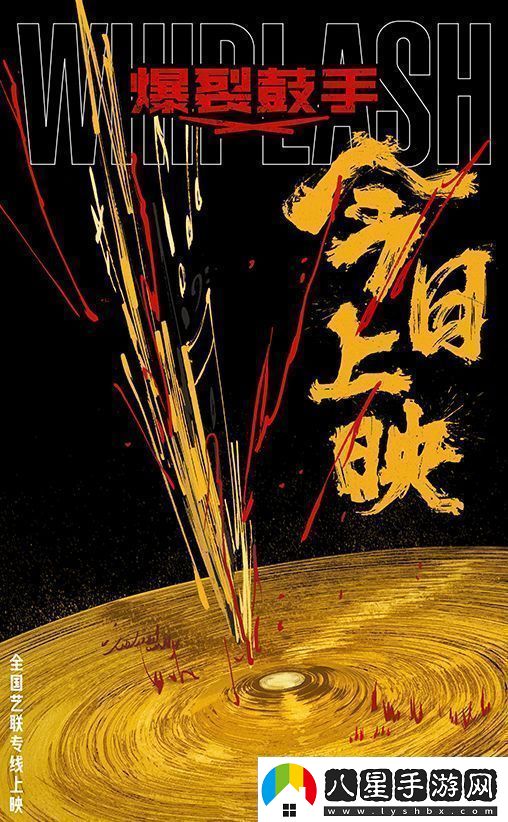 爆裂鼓手今日上映安雨擔任推薦大使