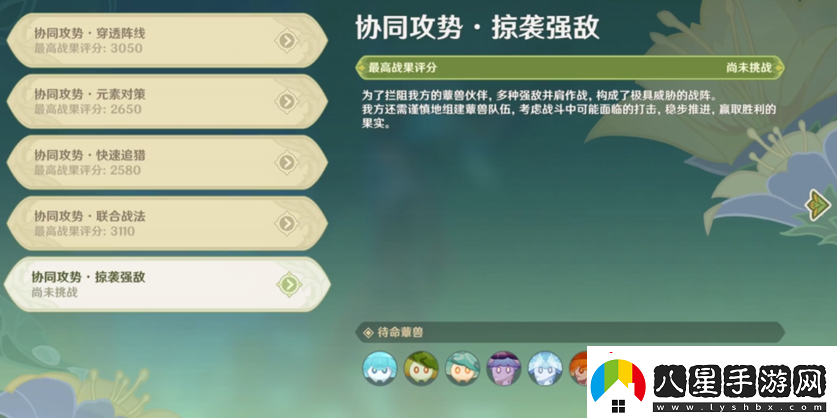 原神協(xié)同攻勢第五天怎么過(guò)