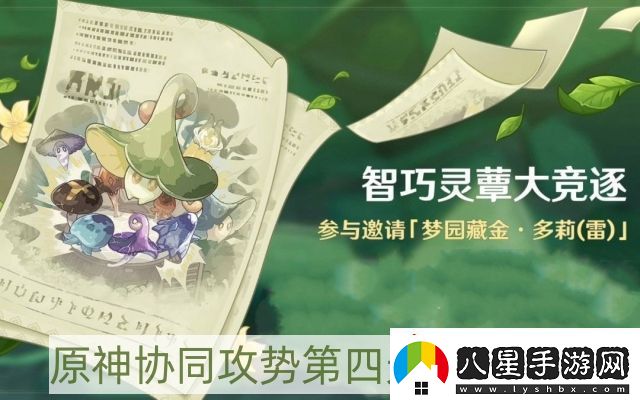 原神協(xié)同攻勢第五天怎么過(guò)