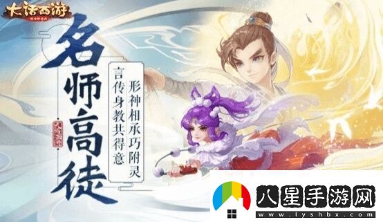大話(huà)西游師徒系統教程分享